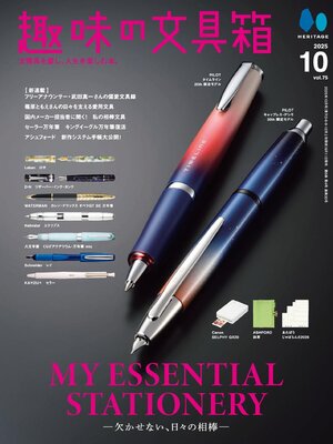 cover image of 趣味の文具箱